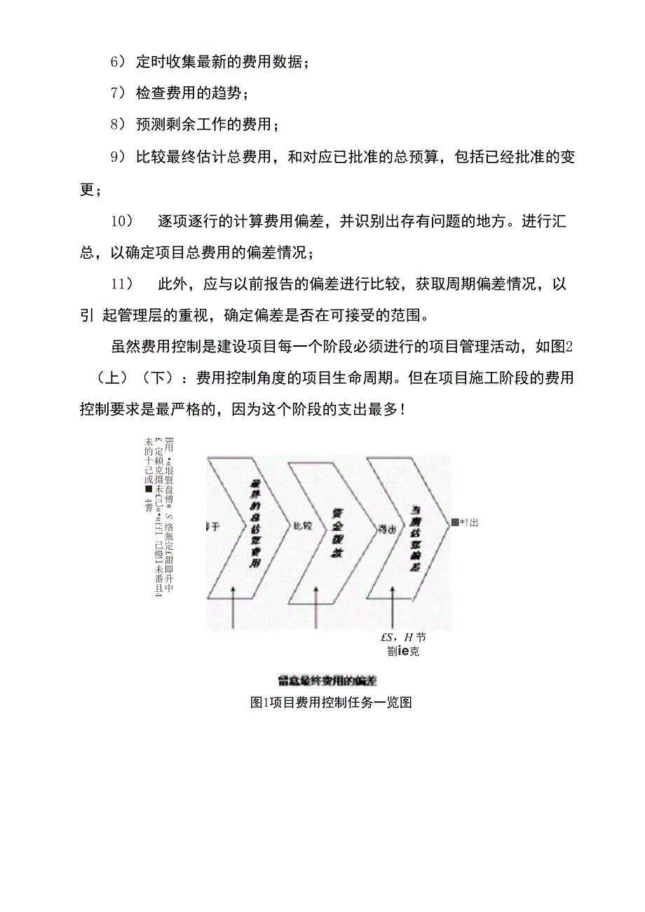 建设项目的费用控制以及项目费用管理系统的需求_第3页