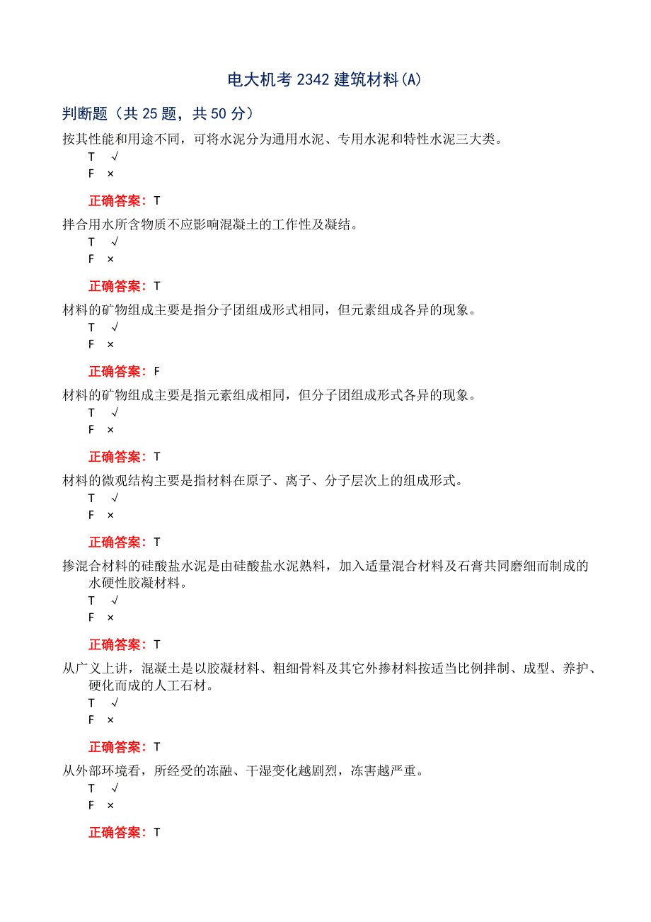 电大机考2342建筑材料A.docx_第1页