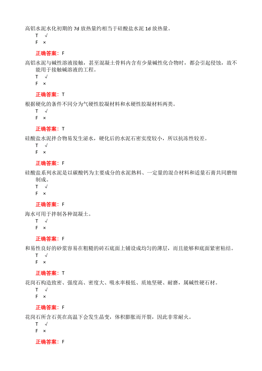 电大机考2342建筑材料A.docx_第3页