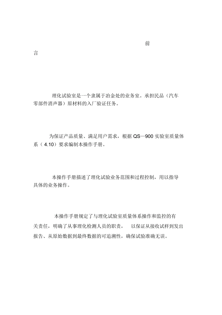 XX机械厂理化验室操作手册_第2页