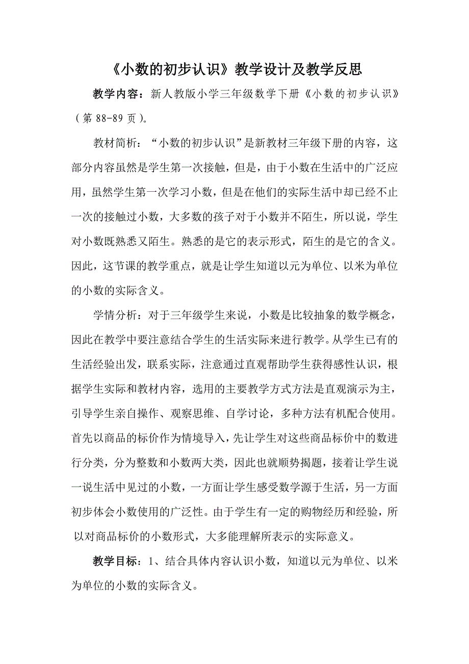 《小数的初步认识》教学设计及反思_第1页