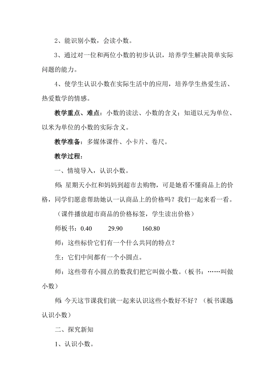 《小数的初步认识》教学设计及反思_第2页