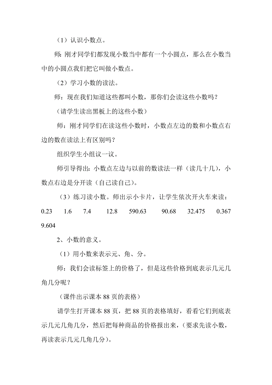 《小数的初步认识》教学设计及反思_第3页