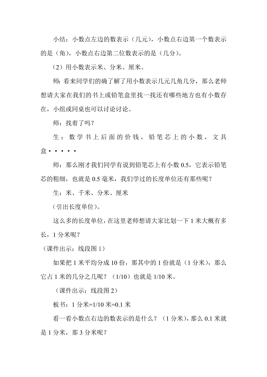 《小数的初步认识》教学设计及反思_第4页