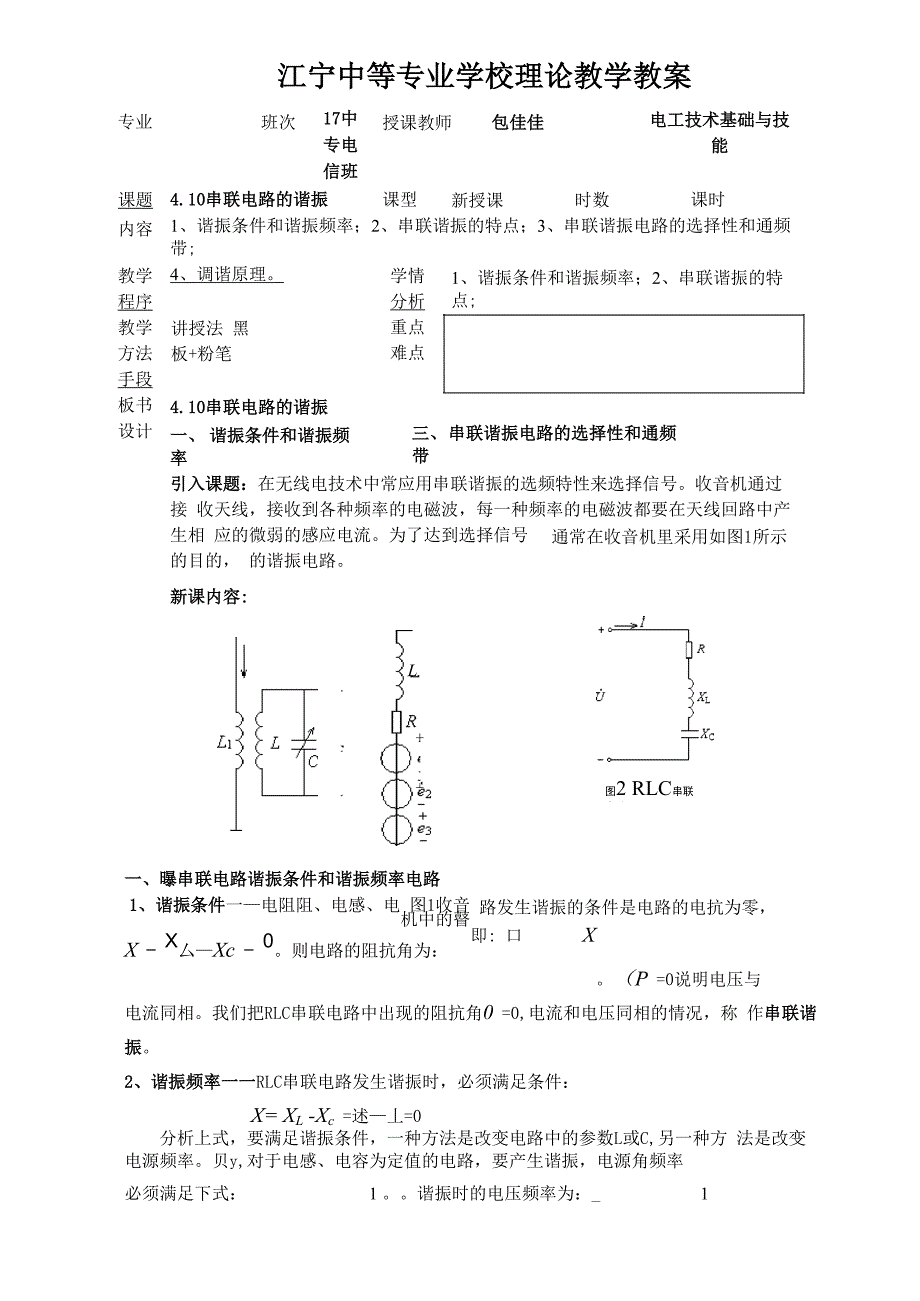 410串联电路的谐振_第1页