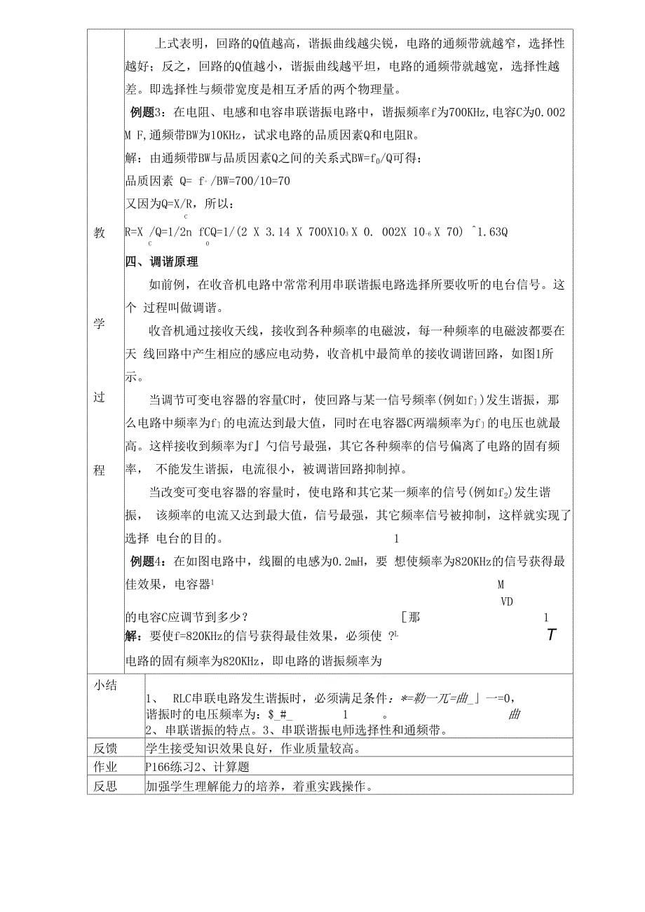 410串联电路的谐振_第5页