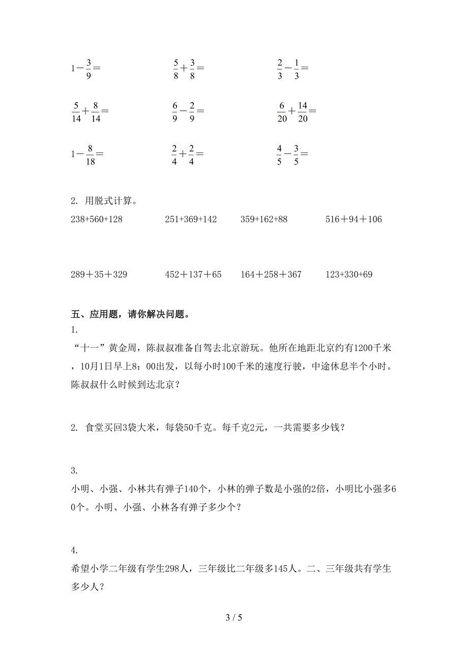 部编版小学三年级数学上册期末考试往年真题_第3页