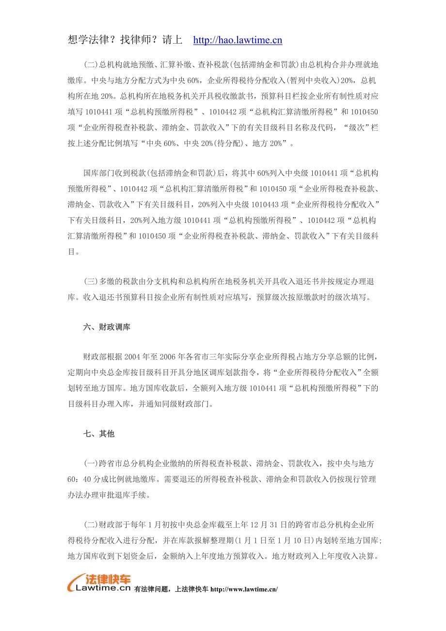 企业所得税分配及预算管理办法.doc_第5页