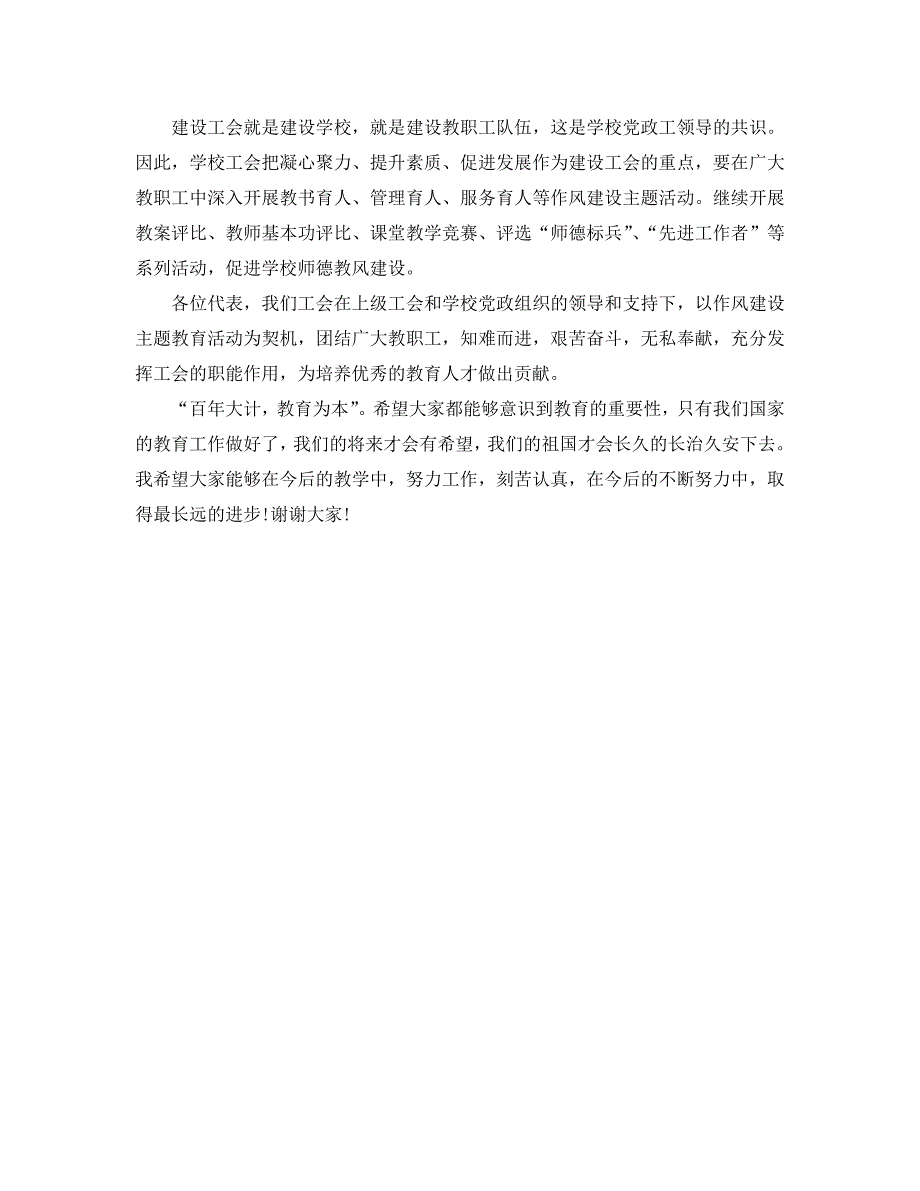 2020关于小学工会工作报告范文「精品」_第3页