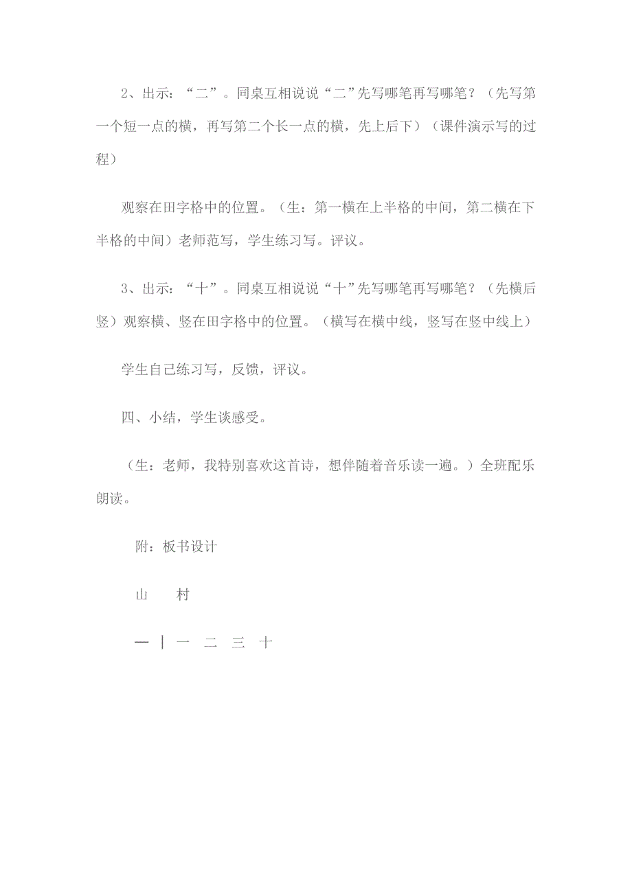 山村(北师大版小学一年级语文上册教案)_第4页