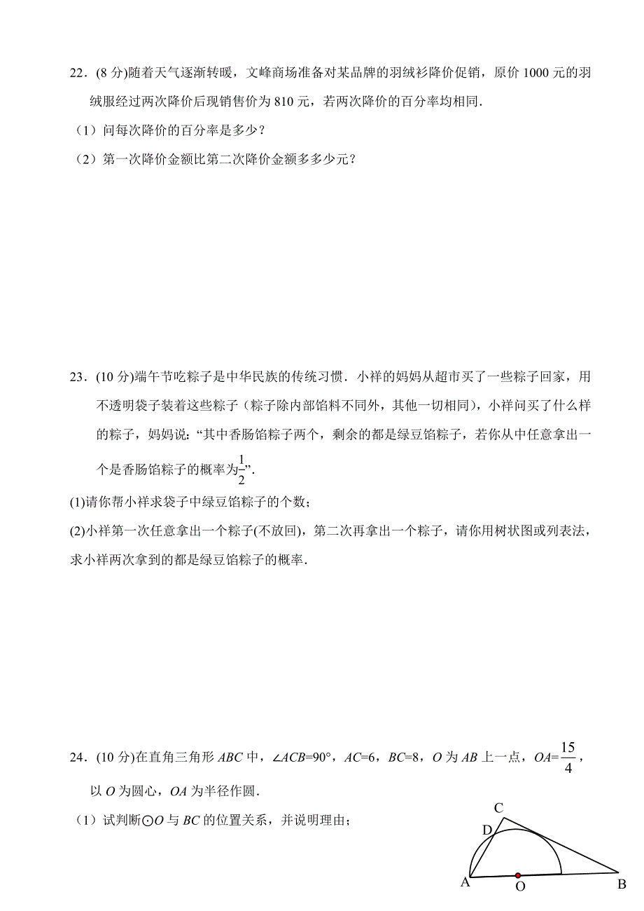 扬州市树人集团学校2014年中考二模.doc_第4页