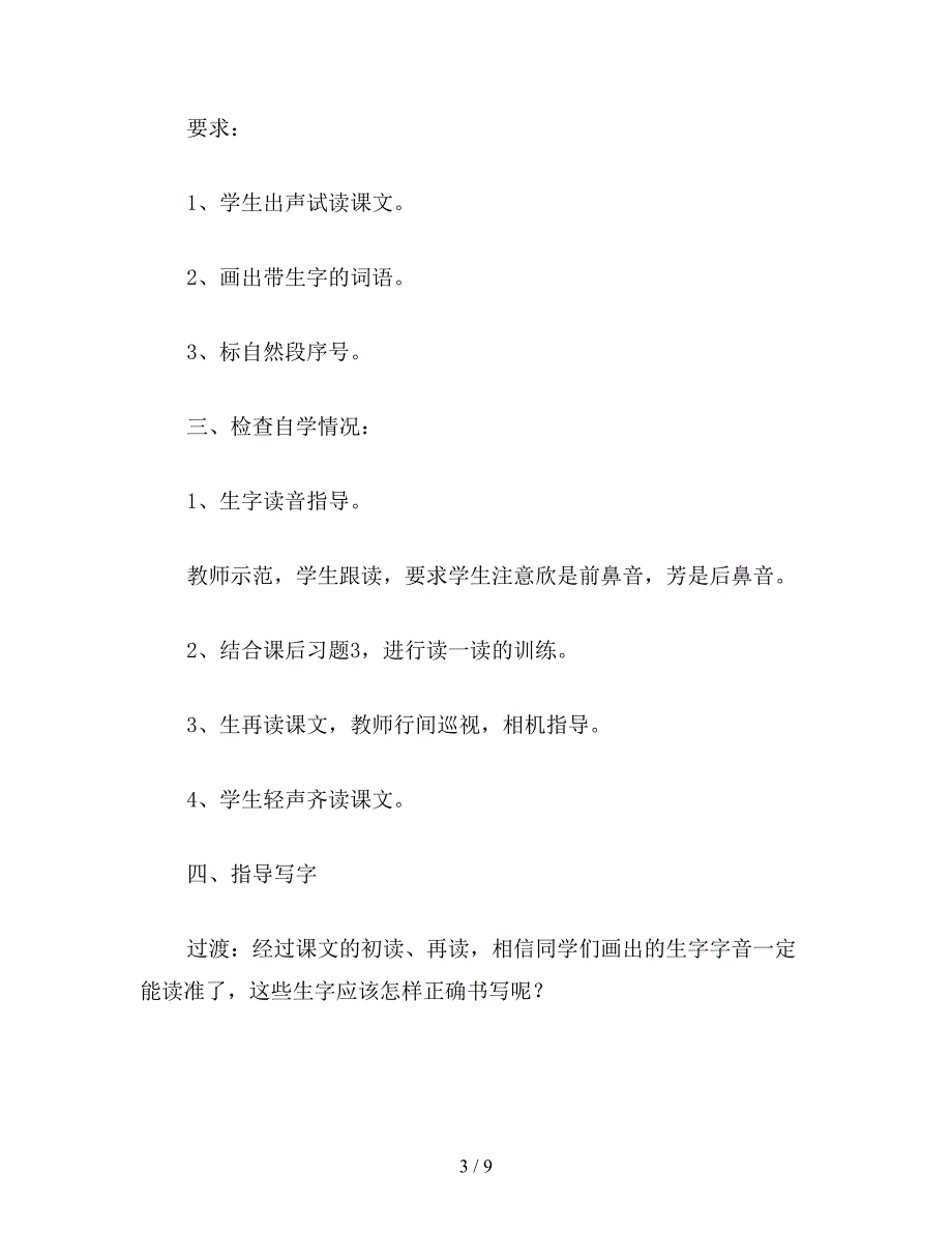 【教育资料】五年级语文上册教案《高尔基和他的儿子》教学案例设计.doc_第3页