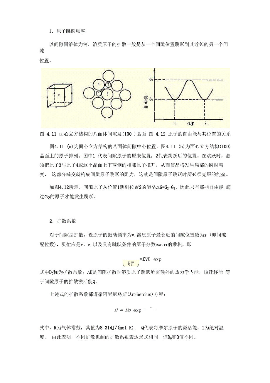 第4章-固体中原子及分子的运动_第3页