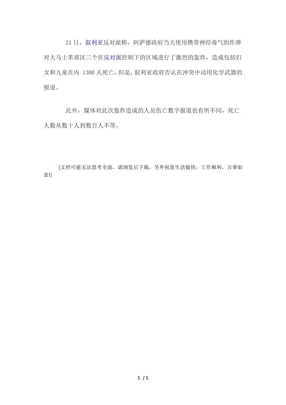 美在中东Word参考_第5页