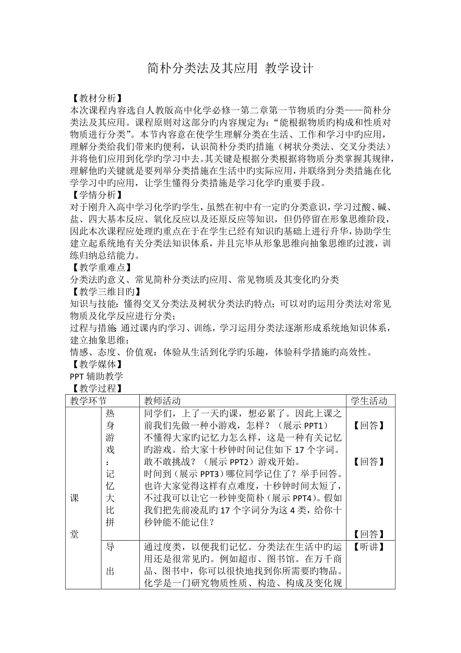 简单分类法及其应用教学设计_第1页