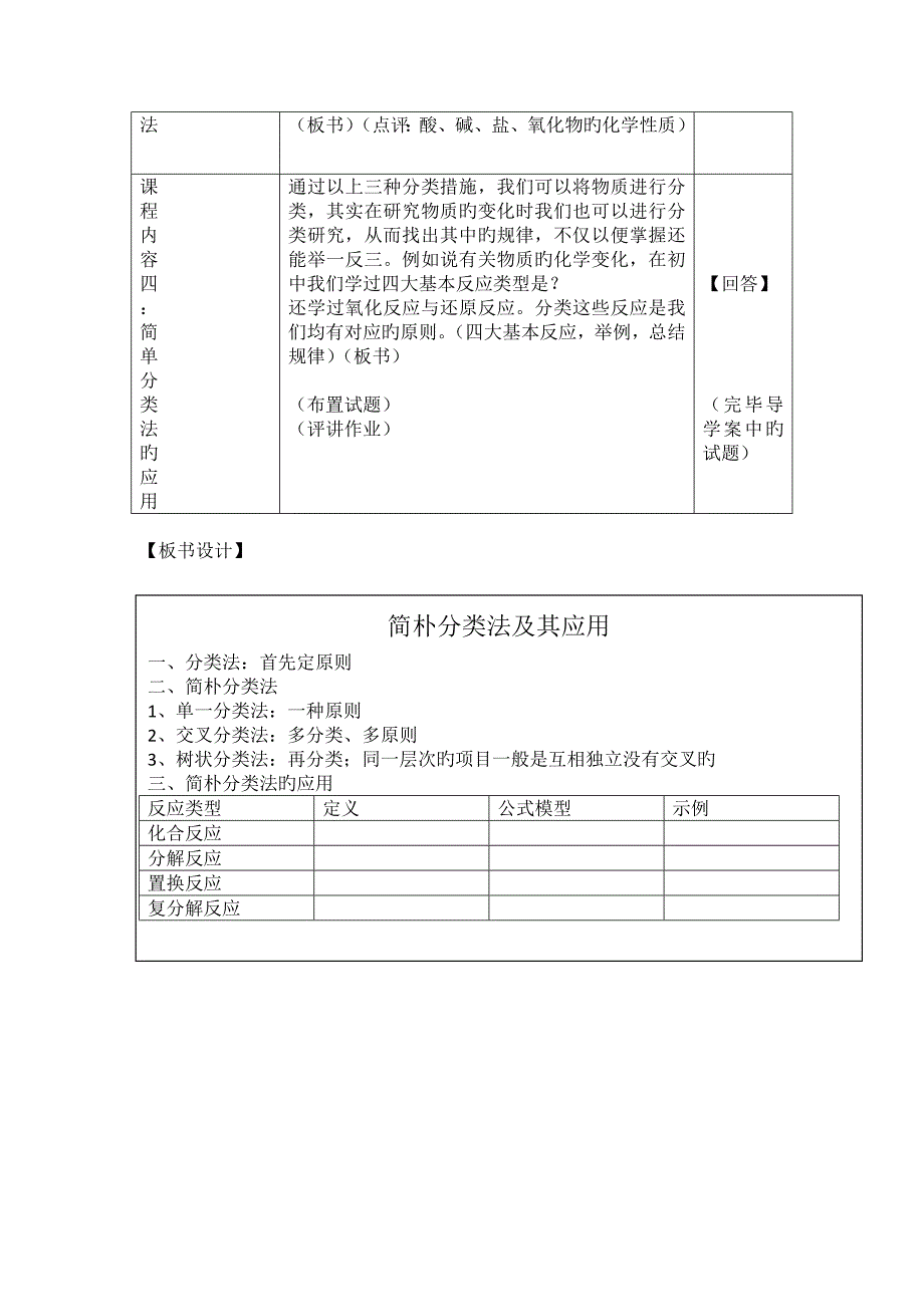 简单分类法及其应用教学设计_第3页