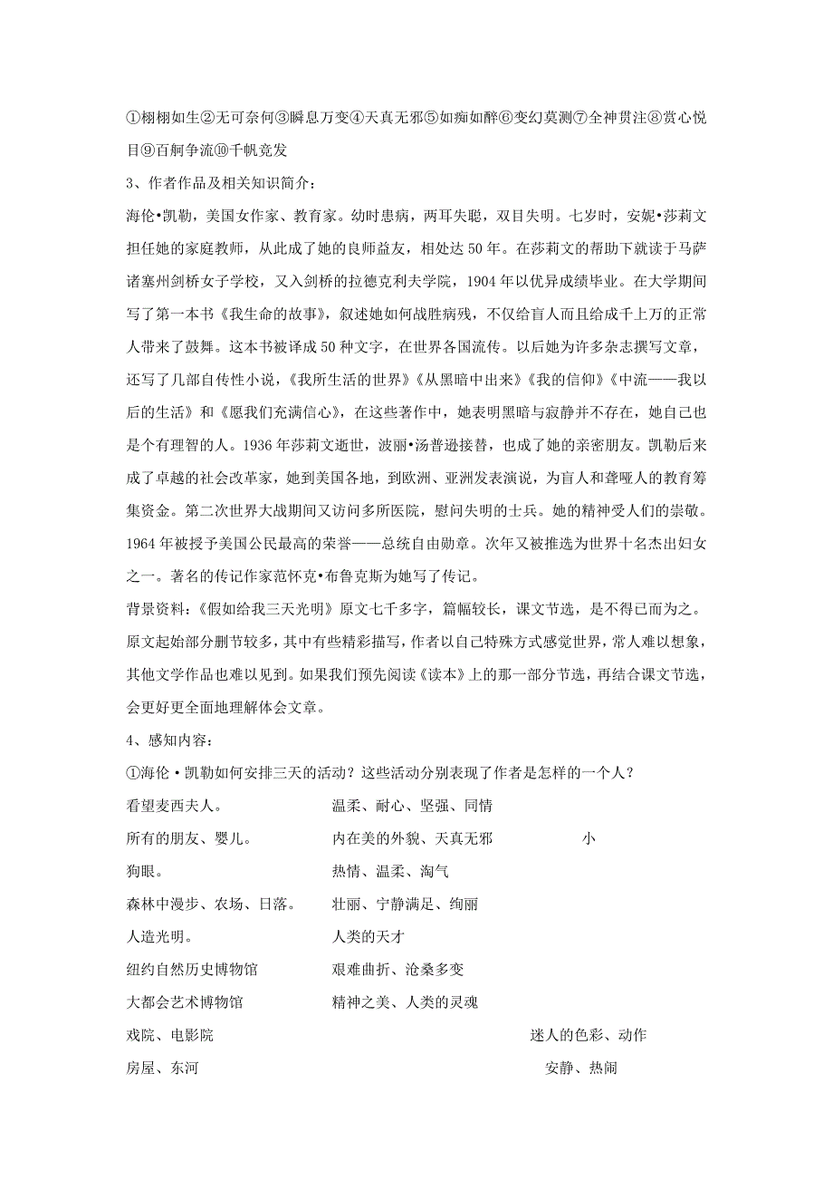 九年级语文下册 第16课《假如给我三天光明 》精品教案 鄂教版_第2页