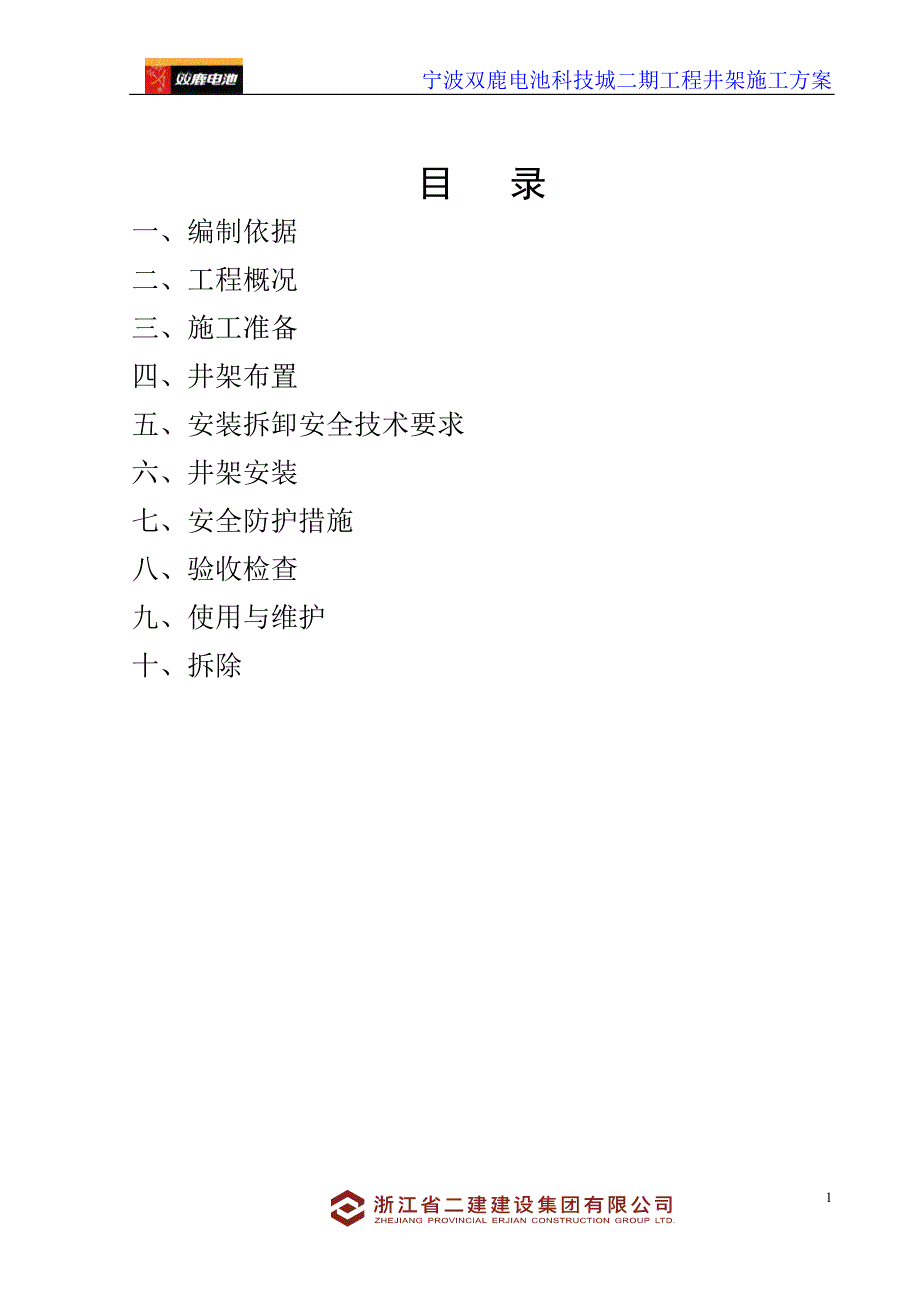 井架施工方案_第1页