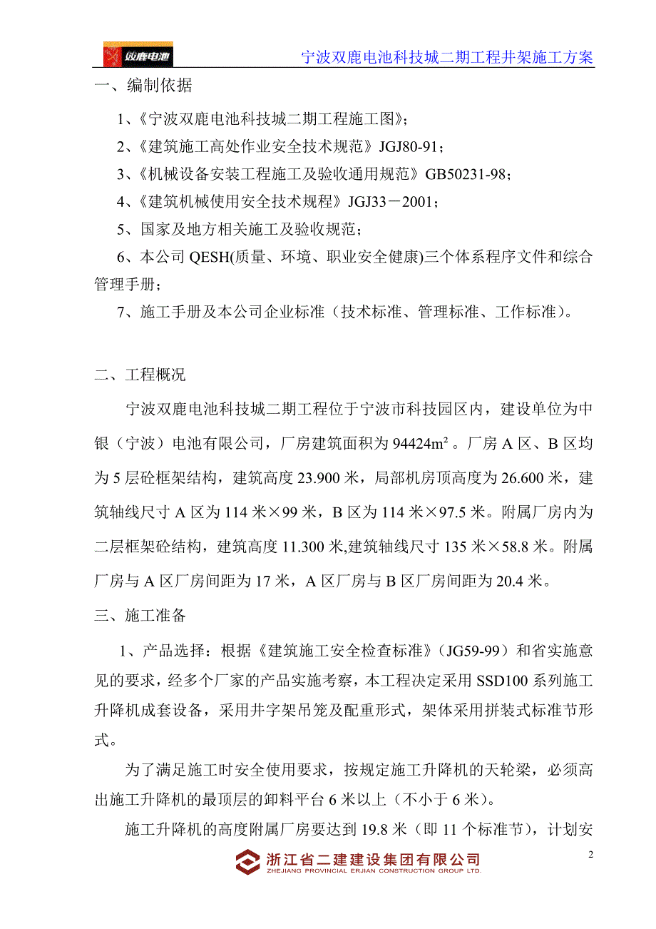 井架施工方案_第2页