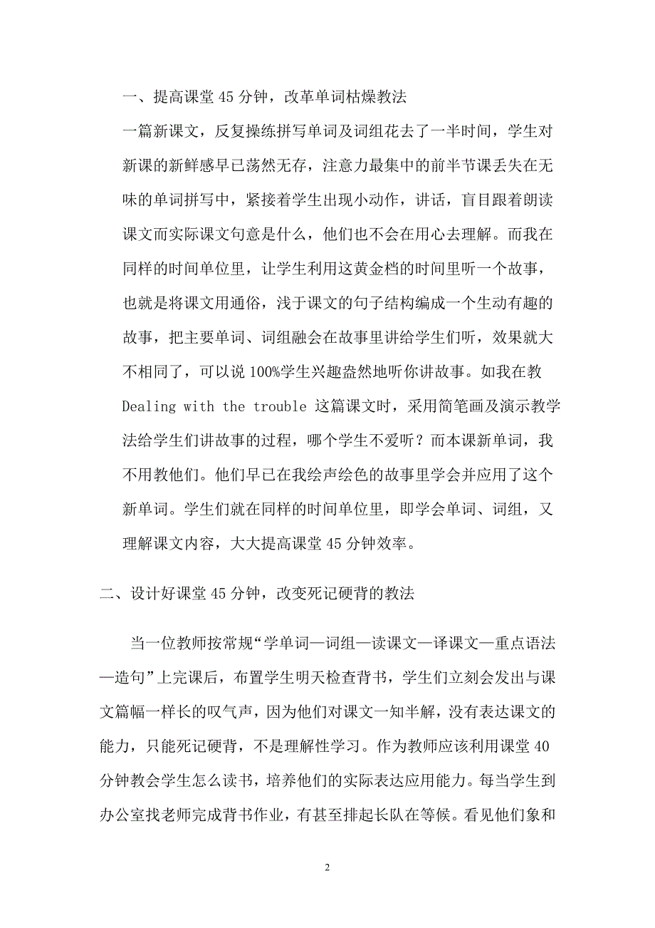 改进课堂英语教学激发学生学习兴趣.doc_第2页