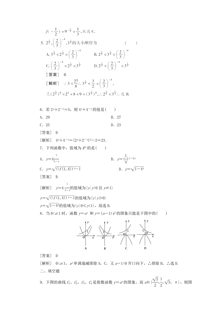 高中数学2123练习新人教A版必修1_第2页