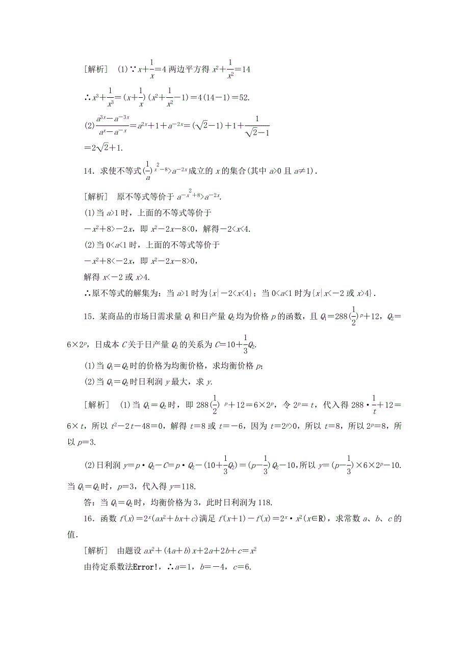 高中数学2123练习新人教A版必修1_第4页