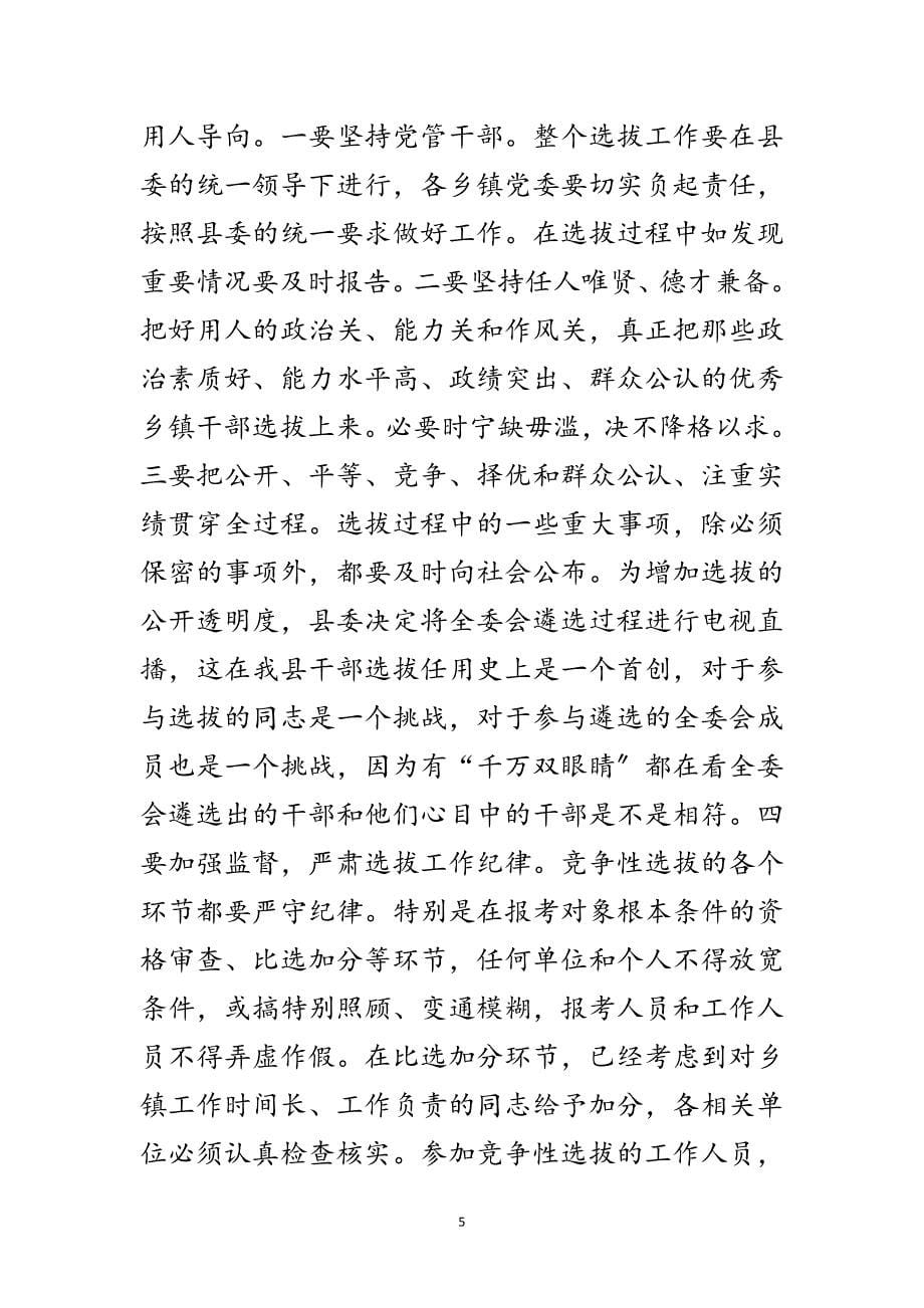 2023年竞争选拔副科级干部发言范文.doc_第5页