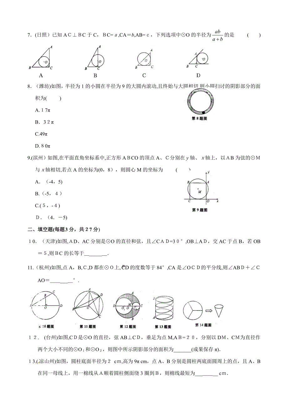 中考数学几何题之圆专题训练_第2页
