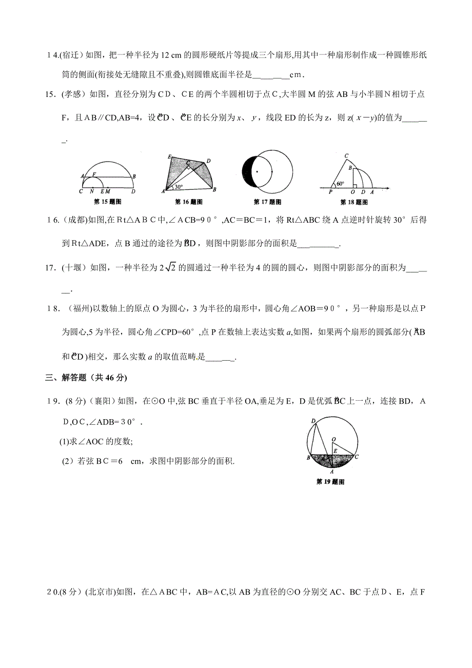 中考数学几何题之圆专题训练_第3页