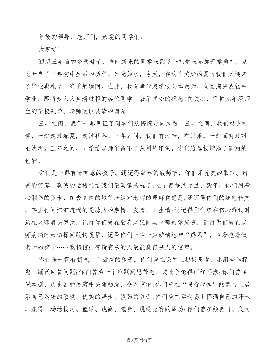 2022年初中毕业典礼演讲稿范文_第3页