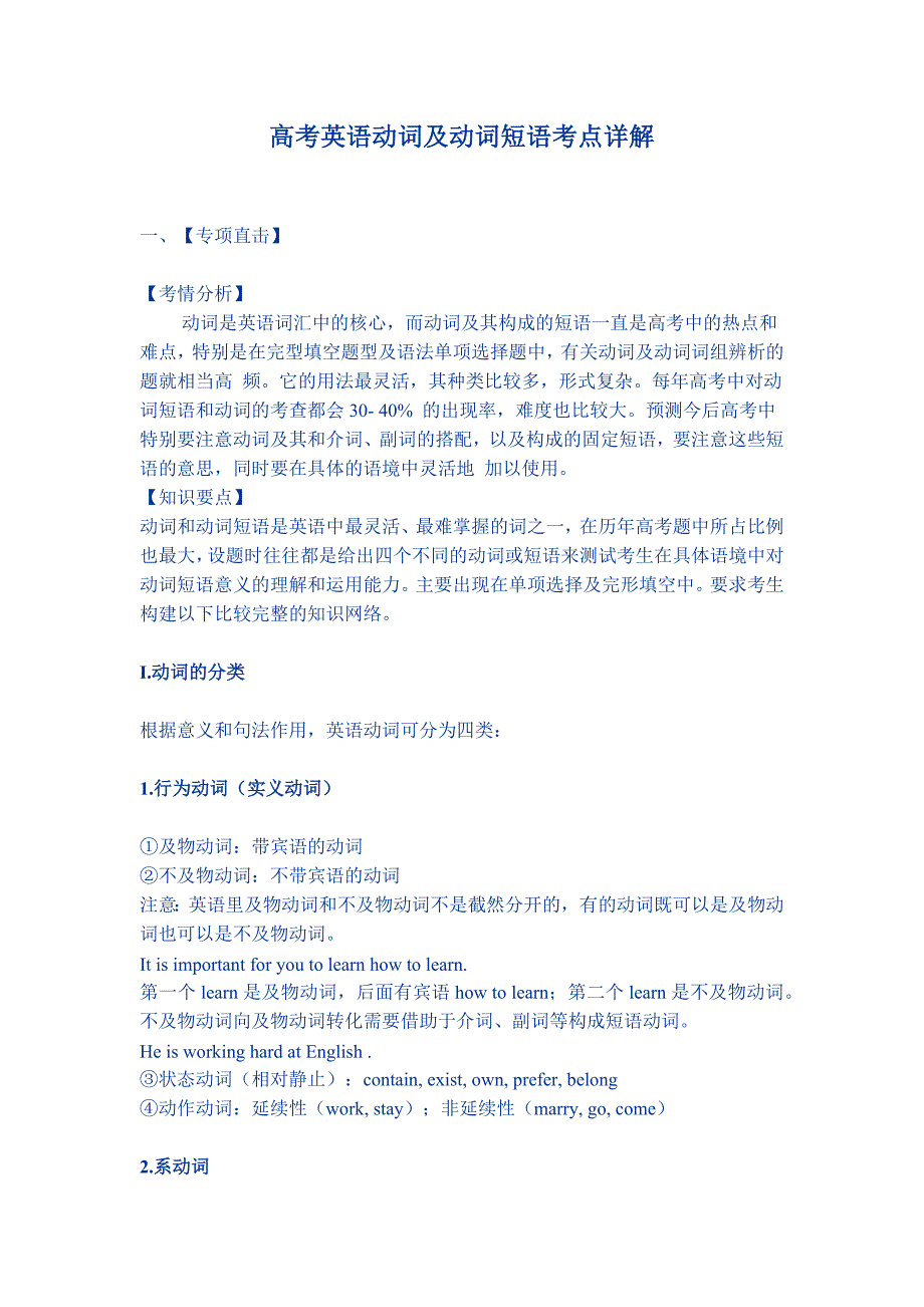 高考英语动词及动词短语考点详解.docx_第1页