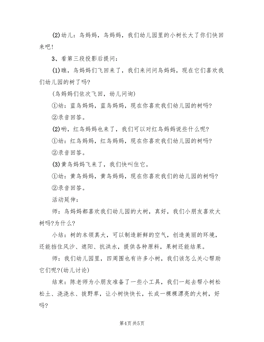 中班语言活动方案实施方案范文（2篇）_第4页