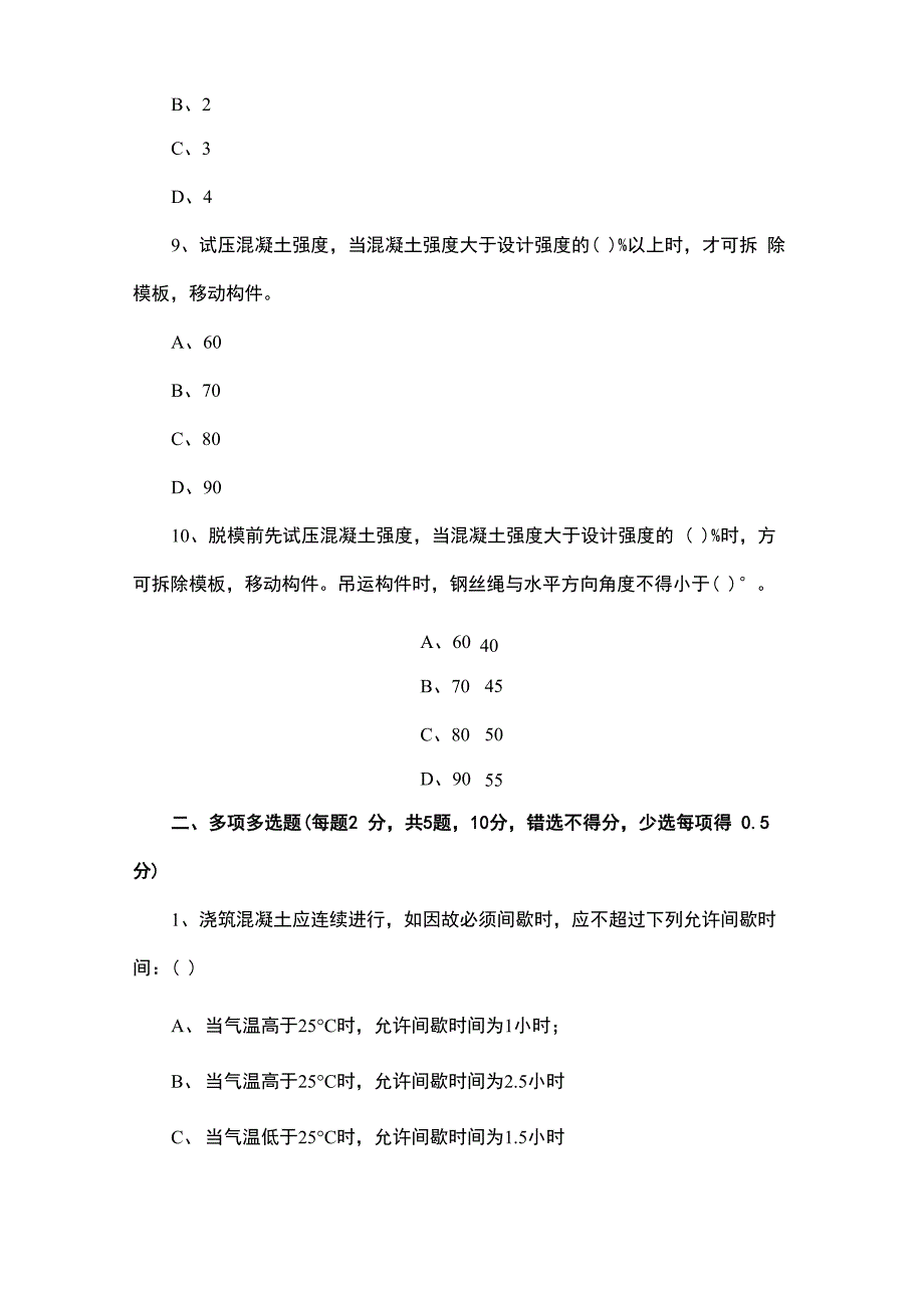 装配式混凝土建筑施工考试题_第4页