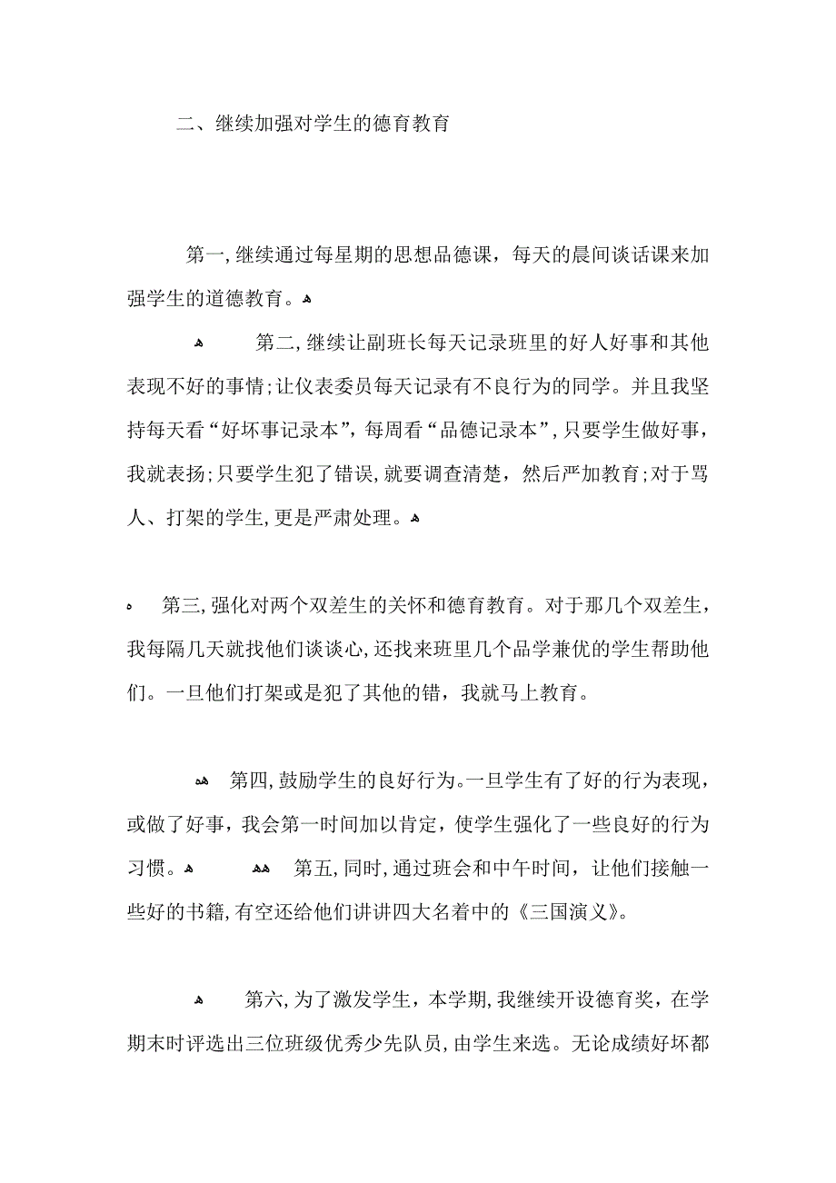 班主任学期工作总结及反思5篇_第2页