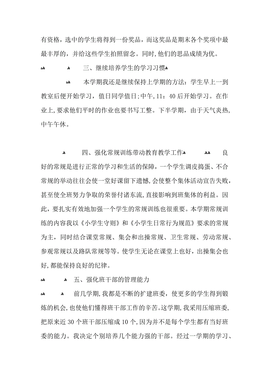 班主任学期工作总结及反思5篇_第3页