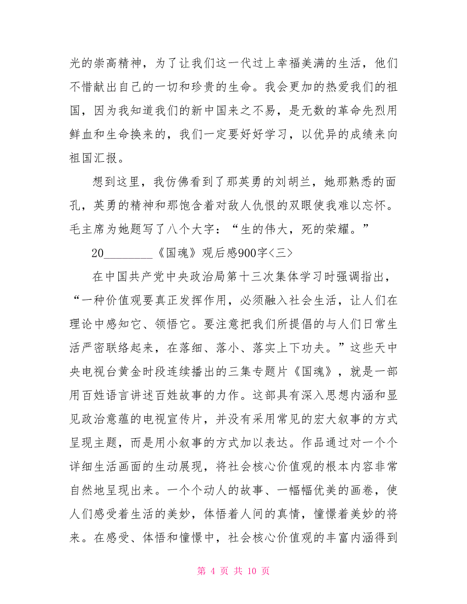 2022《国魂》观后感900字五篇辉煌中国观后感2022_第4页