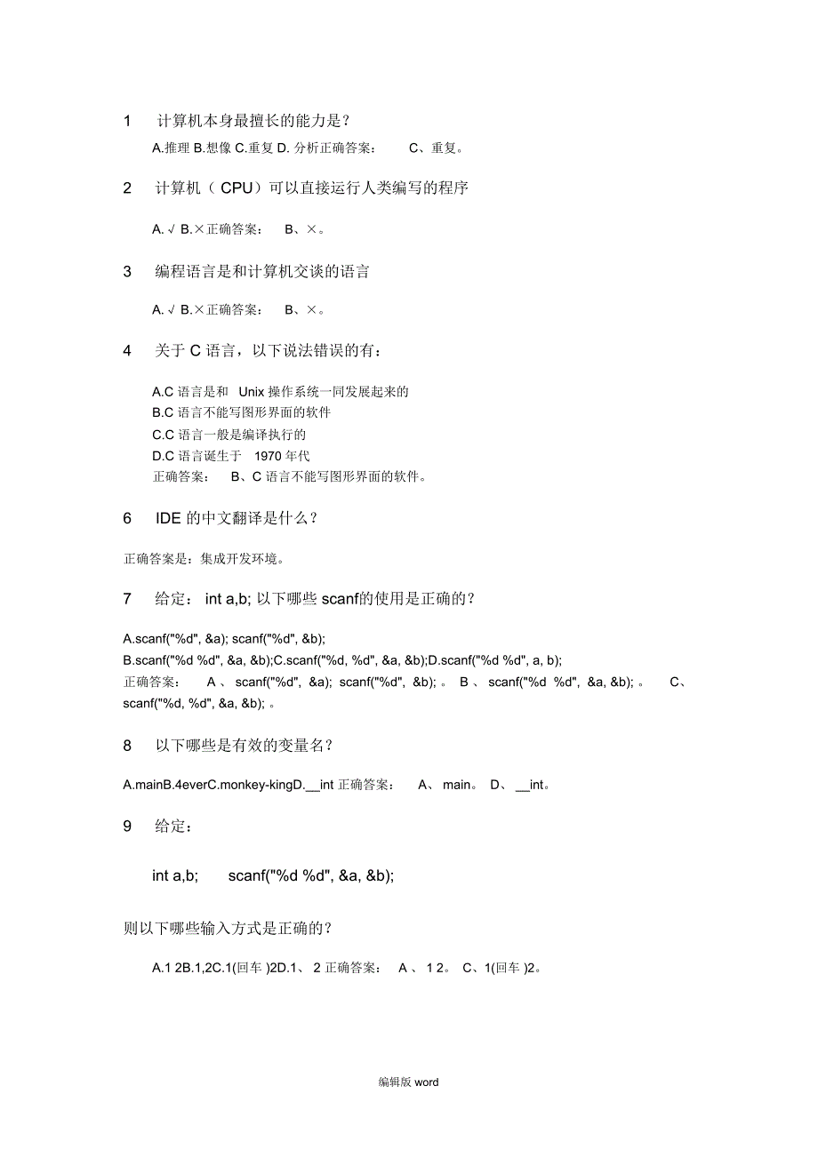 C语言复习60题_第1页