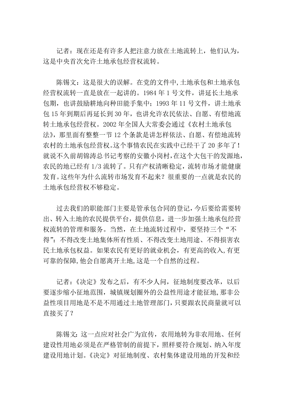 陈锡文：准确把握农村土地制度改革的方向.doc_第3页