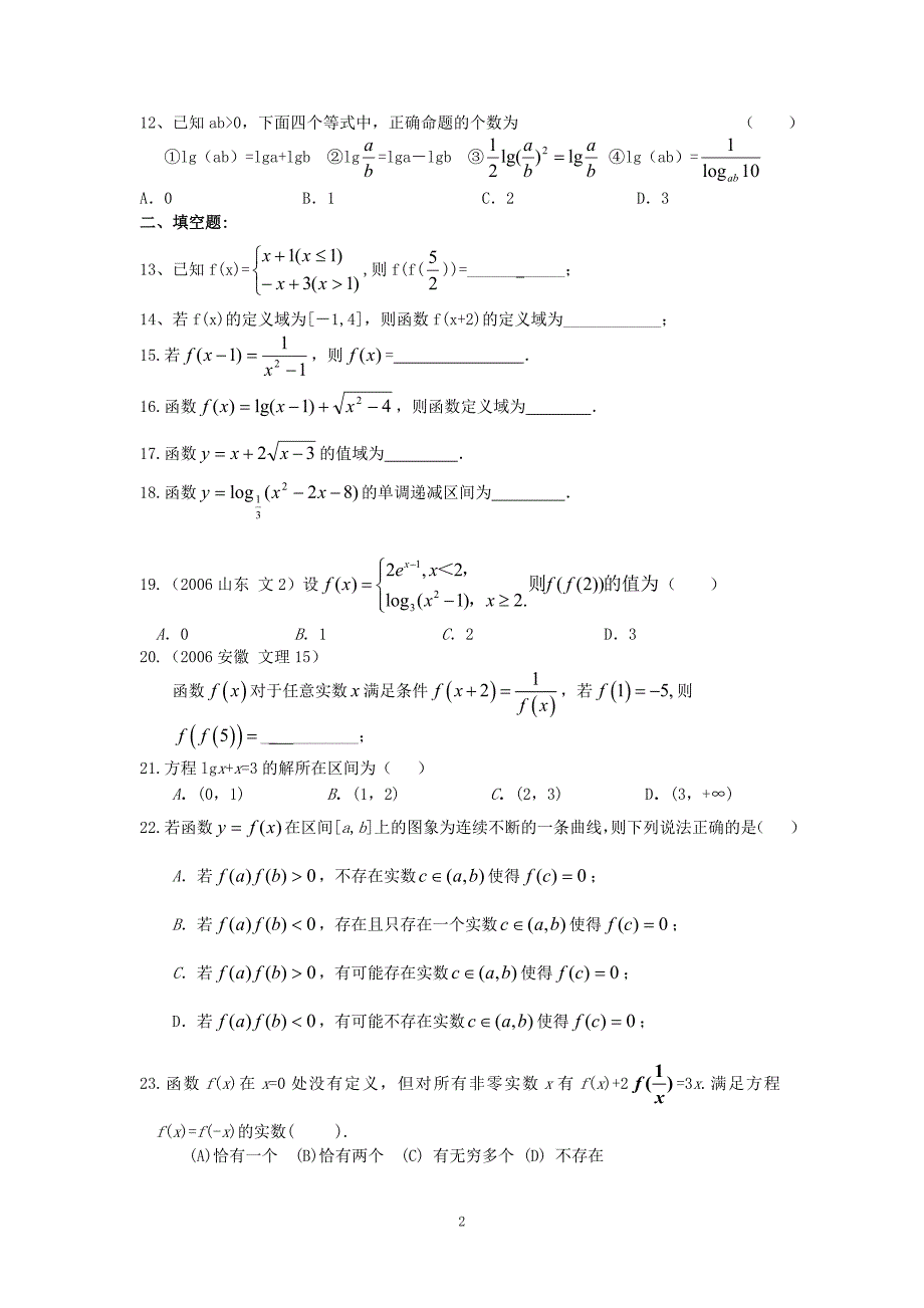 高一函数试题OK.doc_第2页