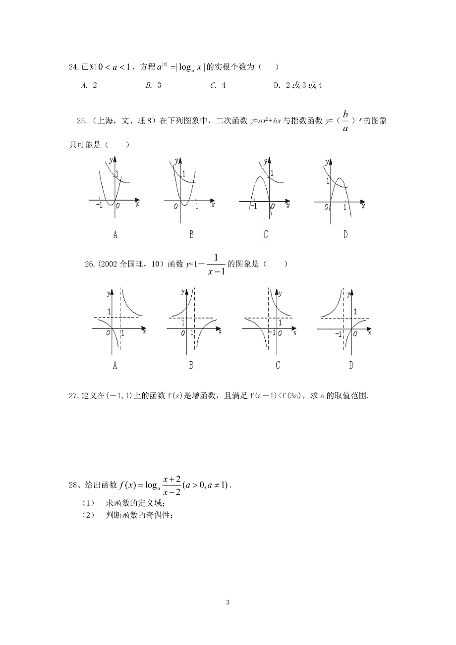 高一函数试题OK.doc_第3页