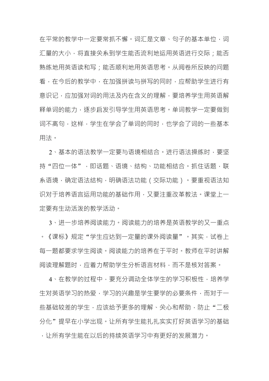 五年级英语期末试卷分析_第4页