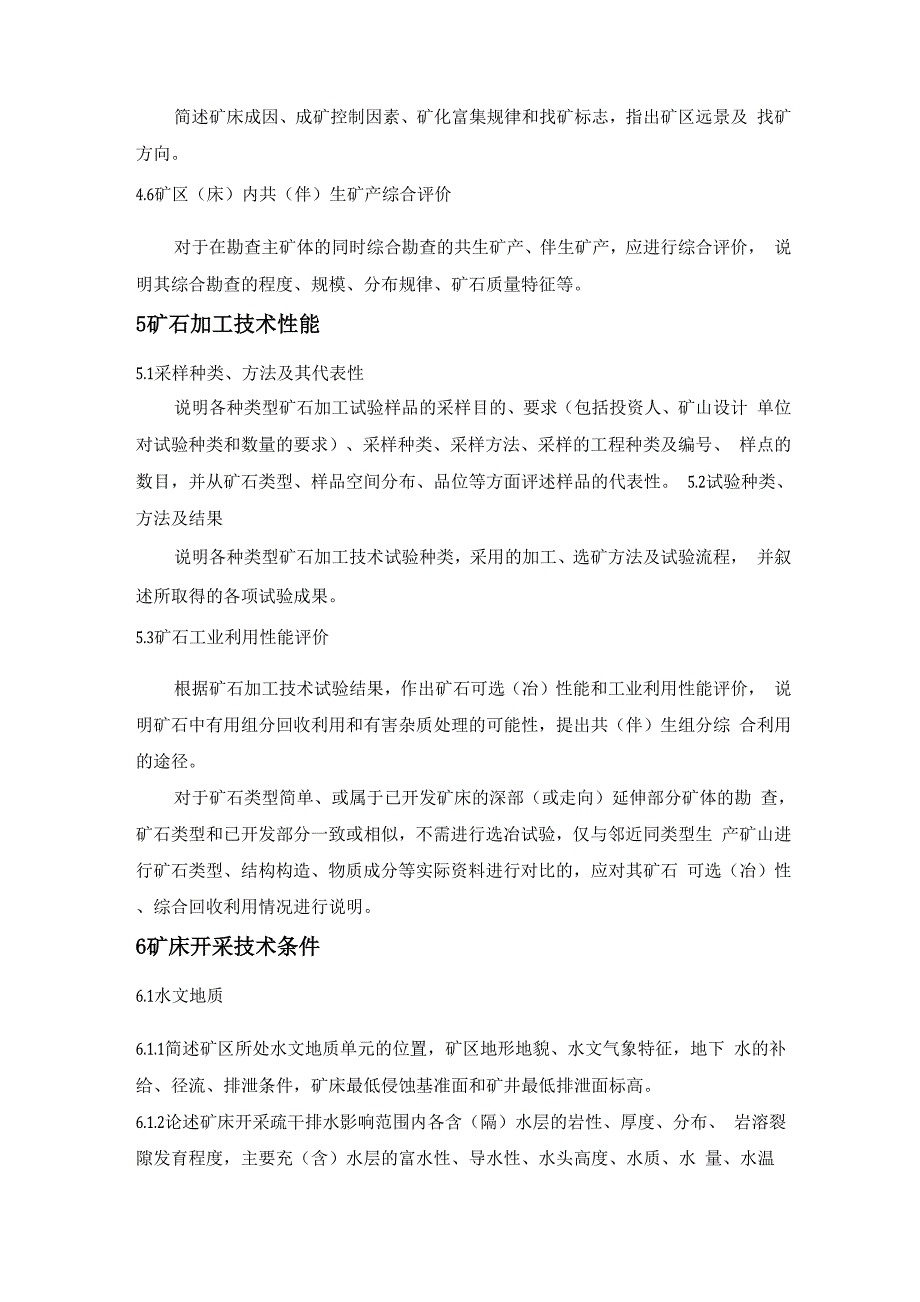 地质勘查报告编写提纲_第3页