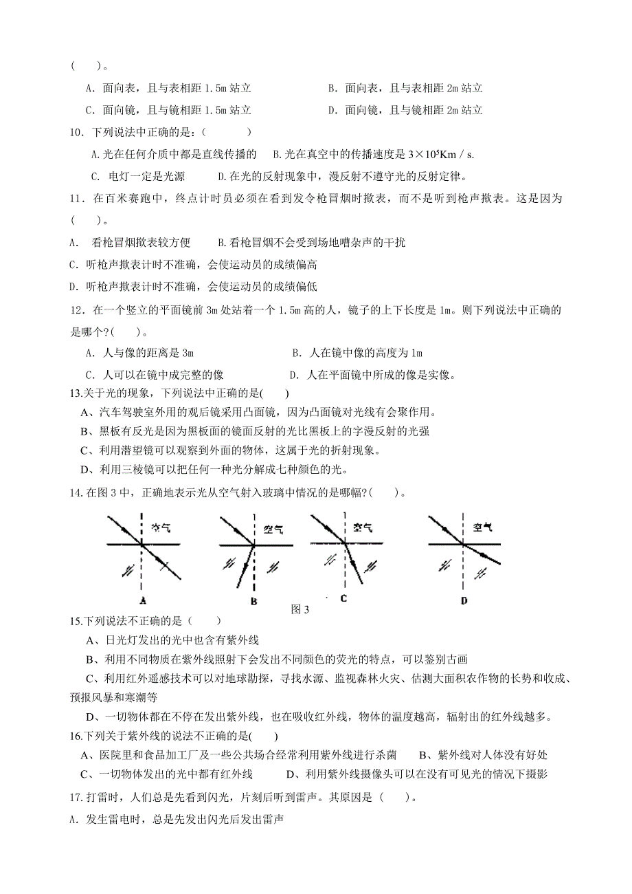 八年级期末测练题_第2页