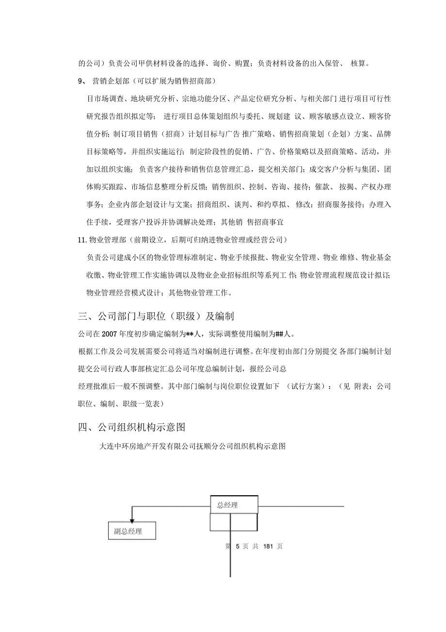 中国远大房地产集团行政与人事管理规范手册_第5页