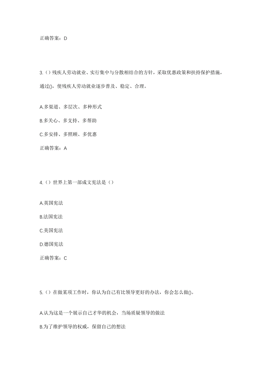 2023年山东省济南市章丘区曹范街道横河村社区工作人员考试模拟题及答案_第2页