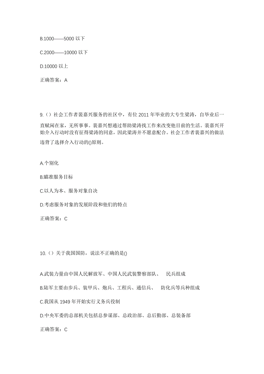 2023年山东省济南市章丘区曹范街道横河村社区工作人员考试模拟题及答案_第4页