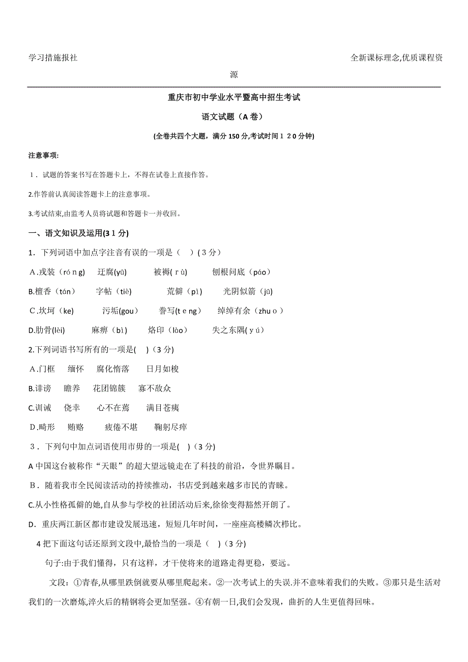 重庆市(A卷)中考语文试题_第1页