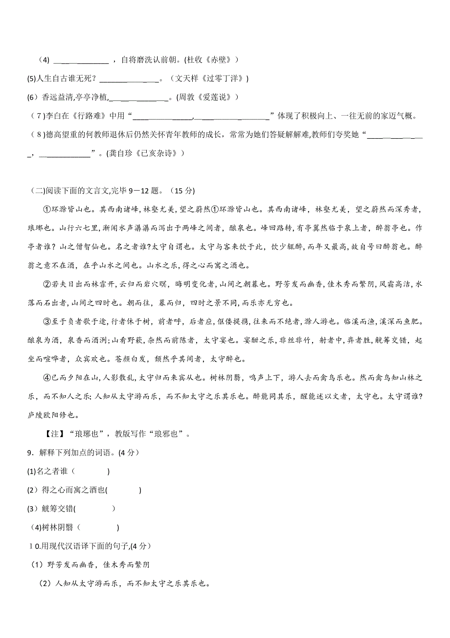 重庆市(A卷)中考语文试题_第3页