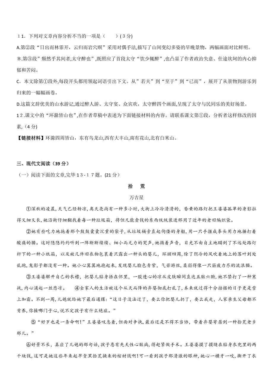 重庆市(A卷)中考语文试题_第4页