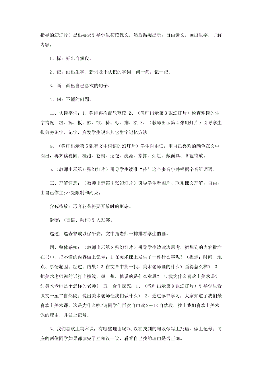 2022年《红马故事》教案及教学反思部编本二级上册新编.docx_第2页